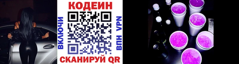 Кодеиновый сироп Lean напиток Lean (лин) Вологда
